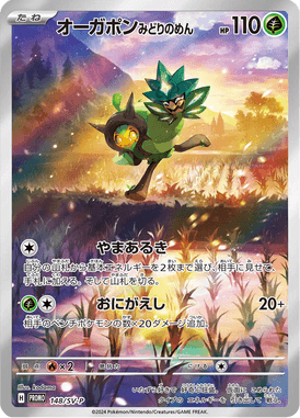 Ogerpon Máscara Turquesa — Scarlet & Violet Promotional Cards 148