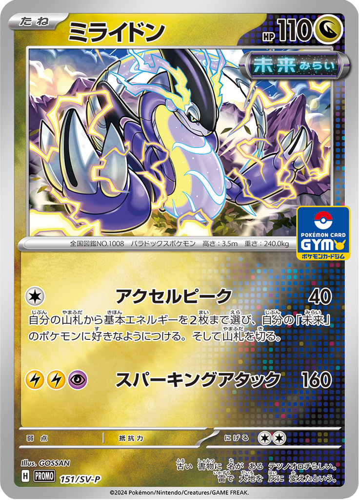 Miraidon — Scarlet & Violet Promotional Cards 151