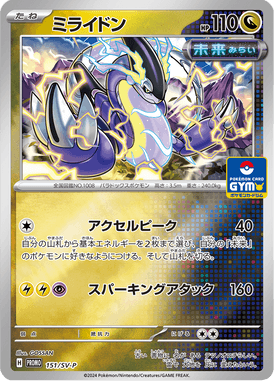 Miraidon — Scarlet & Violet Promotional Cards 151