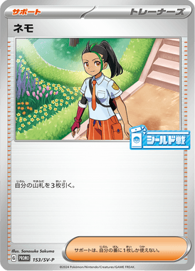 Noêmia — Scarlet & Violet Promotional Cards 153