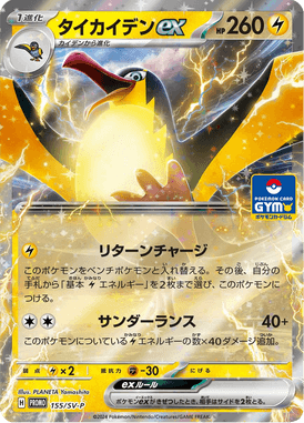 Kilowattrel ex — Scarlet & Violet Promotional Cards 155
