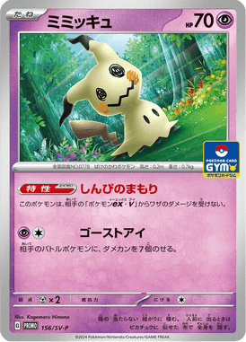 Mimikyu — Scarlet & Violet Promotional Cards 156