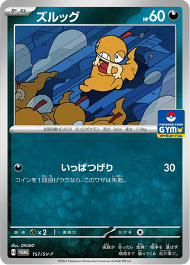 Scraggy — Scarlet & Violet Promotional Cards 157