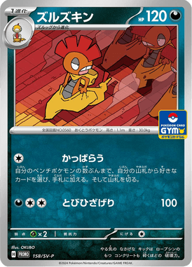 Scrafty — Scarlet & Violet Promotional Cards 158