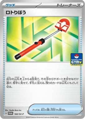 Roto-bastão — Scarlet & Violet Promotional Cards 160