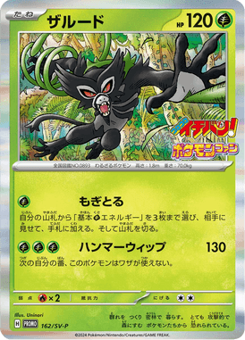 Zarude — Scarlet & Violet Promotional Cards 162