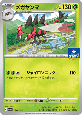 Yanmega — Scarlet & Violet Promotional Cards 164