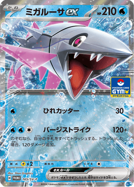 Veluza ex — Scarlet & Violet Promotional Cards 165