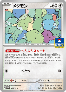 Ditto — Scarlet & Violet Promotional Cards 166