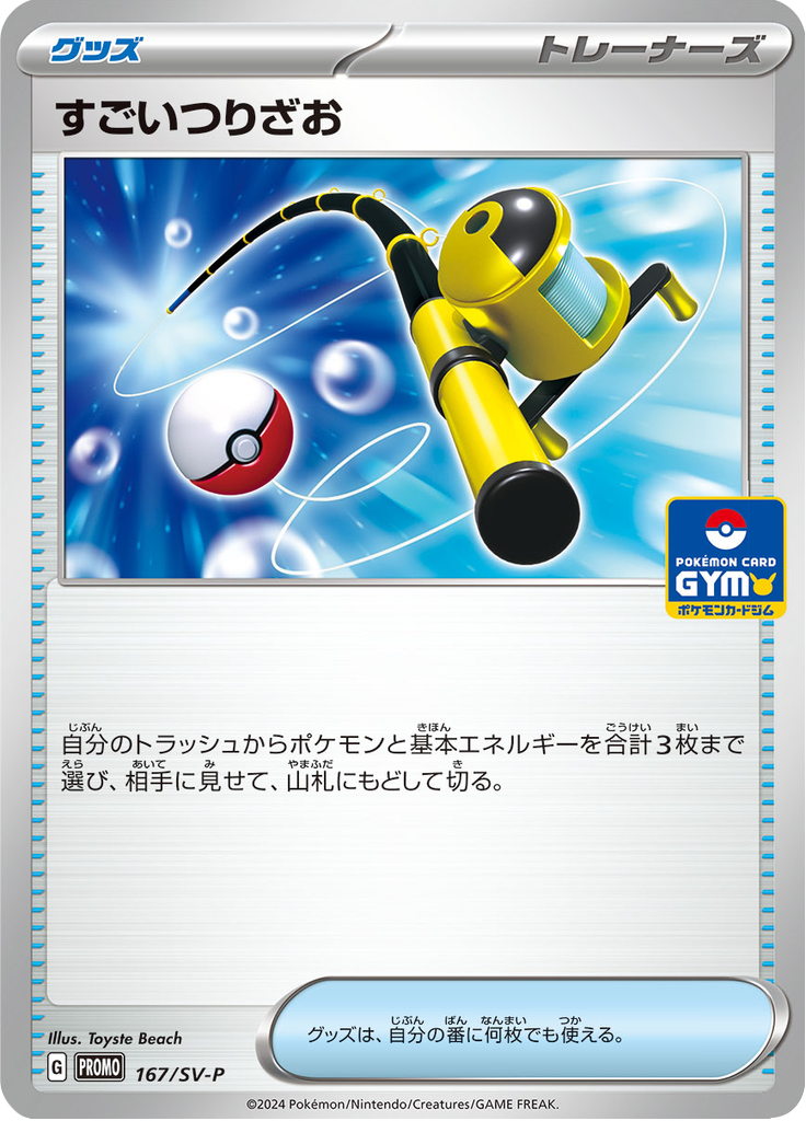 Supervara — Scarlet & Violet Promotional Cards 167