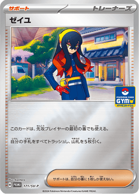 Carmine — Scarlet & Violet Promotional Cards 171
