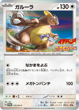 Kangaskhan — Scarlet & Violet Promotional Cards 172