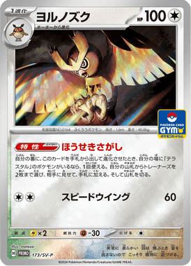 Noctowl — Scarlet & Violet Promotional Cards 173