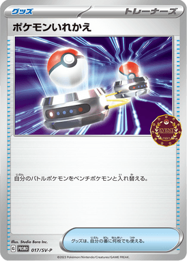 Substituição — Scarlet & Violet Promotional Cards 017