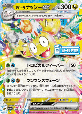 Exeggutor de Alola ex — Scarlet & Violet Promotional Cards 183