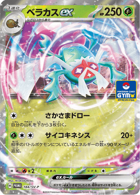 Rabsca ex — Scarlet & Violet Promotional Cards 184