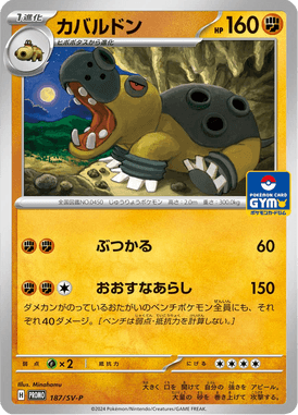 Hippowdon — Scarlet & Violet Promotional Cards 187