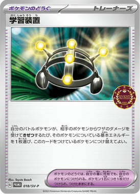 #18 — Scarlet & Violet Promotional Cards 018