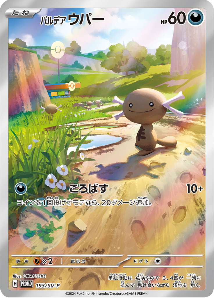 Wooper de Paldea — Scarlet & Violet Promotional Cards 193