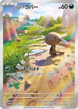 Wooper de Paldea — Scarlet & Violet Promotional Cards 193