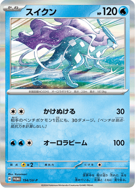 Suicune — Scarlet & Violet Promotional Cards 194