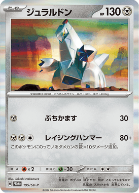 Duraludon — Scarlet & Violet Promotional Cards 195