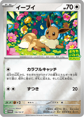 Eevee — Scarlet & Violet Promotional Cards 196
