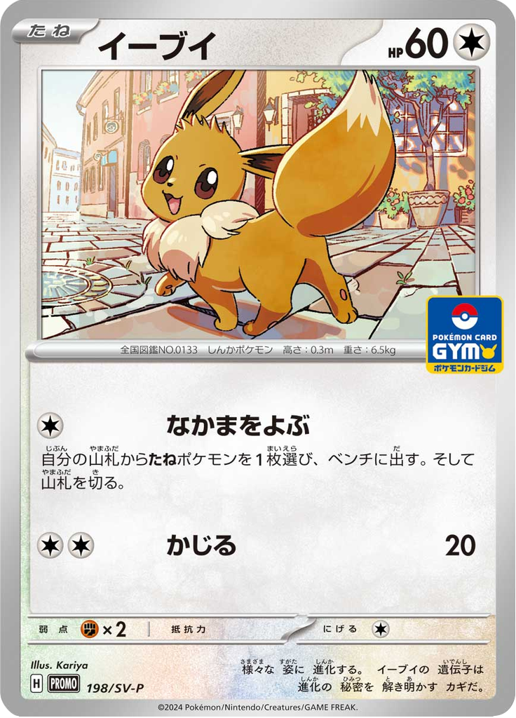 Eevee — Scarlet & Violet Promotional Cards 198