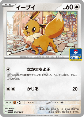 Eevee — Scarlet & Violet Promotional Cards 198