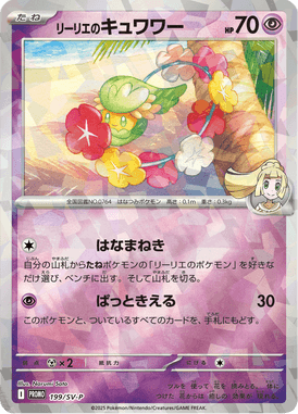 Comfey da Lílian — Scarlet & Violet Promotional Cards 199