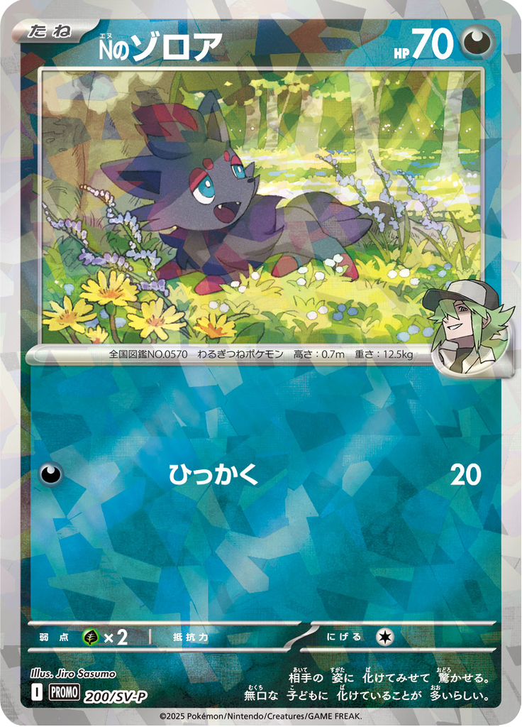 Zorua do N — Scarlet & Violet Promotional Cards 200