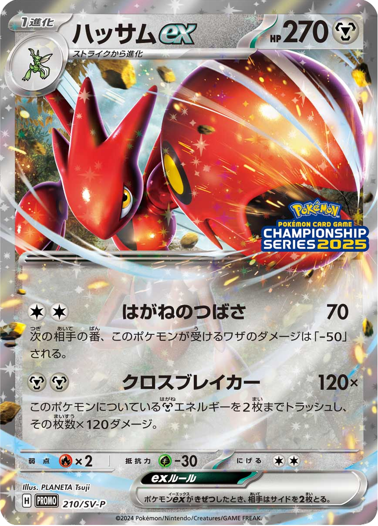 Scizor EX — Scarlet & Violet Promotional Cards 210