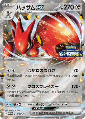 Scizor EX — Scarlet & Violet Promotional Cards 210