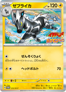 Zebstrika — Scarlet & Violet Promotional Cards 212