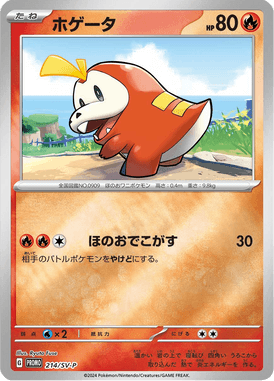 Fuecoco — Scarlet & Violet Promotional Cards 214