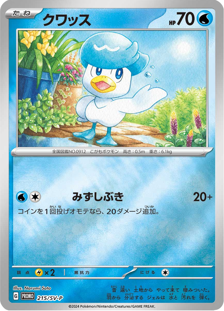 Quaxly — Scarlet & Violet Promotional Cards 215