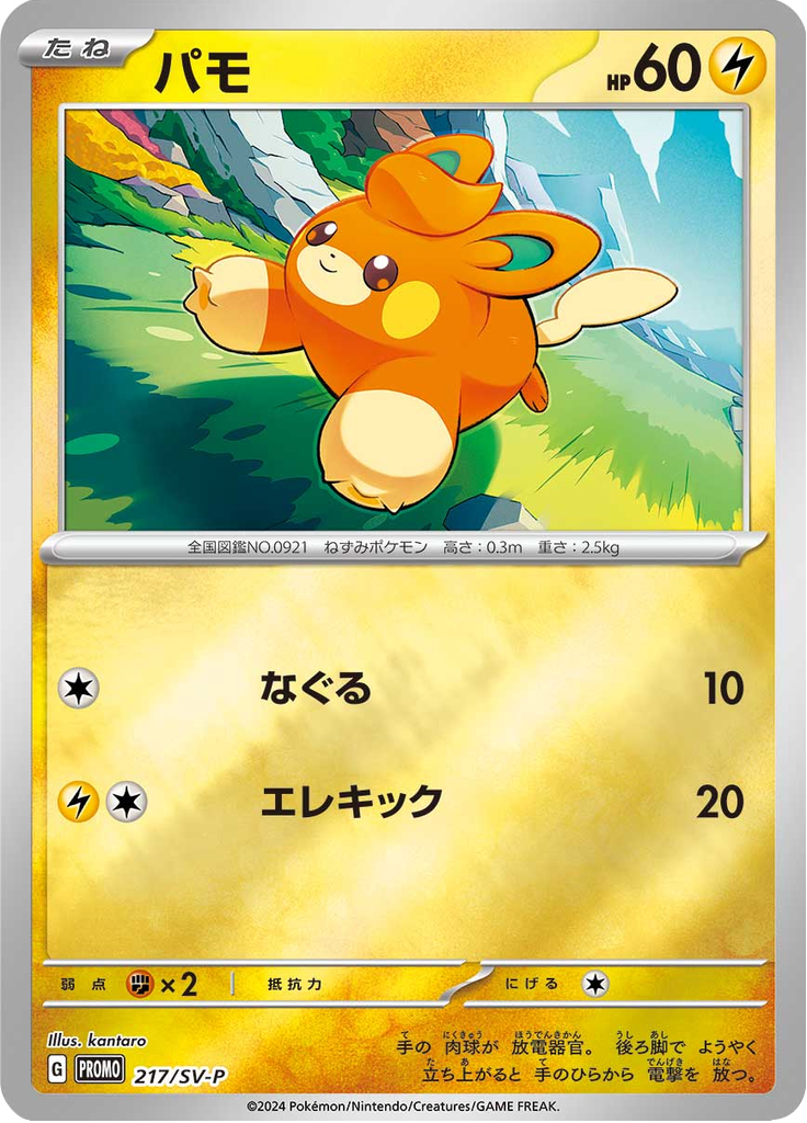 Pawmi — Scarlet & Violet Promotional Cards 217