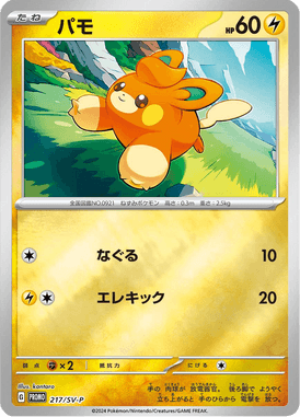 Pawmi — Scarlet & Violet Promotional Cards 217