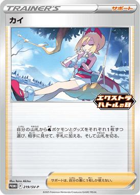 Irida — Scarlet & Violet Promotional Cards 219