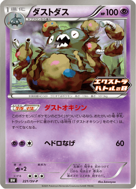 #221 — Scarlet & Violet Promotional Cards 221