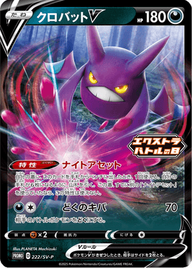 Crobat V — Scarlet & Violet Promotional Cards 222