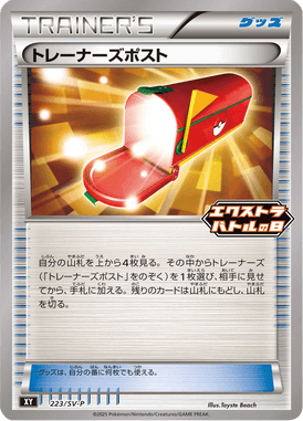 #223 — Scarlet & Violet Promotional Cards 223