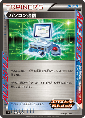 #224 — Scarlet & Violet Promotional Cards 224