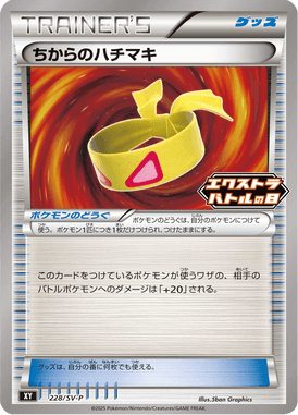 #228 — Scarlet & Violet Promotional Cards 228