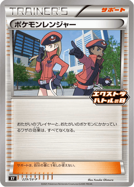 #229 — Scarlet & Violet Promotional Cards 229