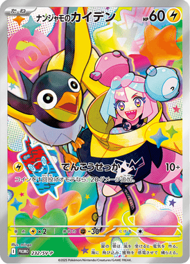 Wattrel da Kissera — Scarlet & Violet Promotional Cards 232