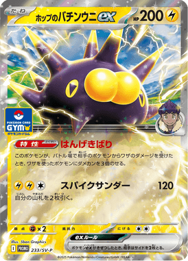 Pincurchin ex do Lupo — Scarlet & Violet Promotional Cards 233
