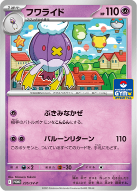 Drifblim — Scarlet & Violet Promotional Cards 235