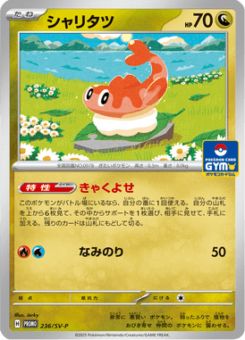 Tatsugiri — Scarlet & Violet Promotional Cards 236