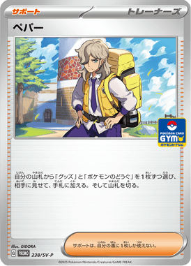 Arven — Scarlet & Violet Promotional Cards 238